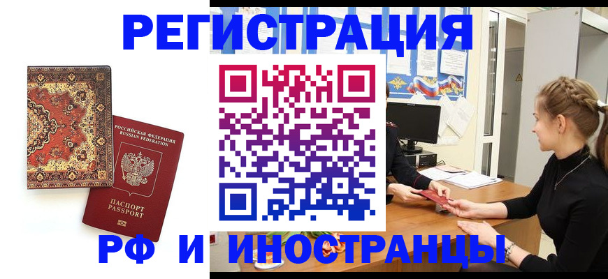 временная регистрация гарантия в Грозном