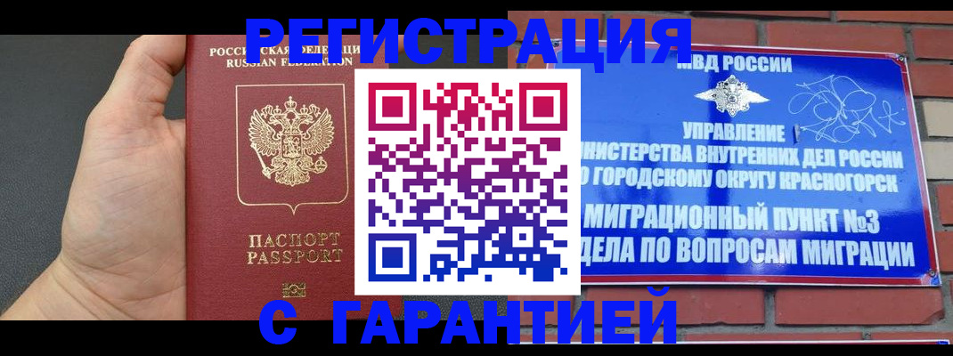 прописка иностранных граждан в Грозном